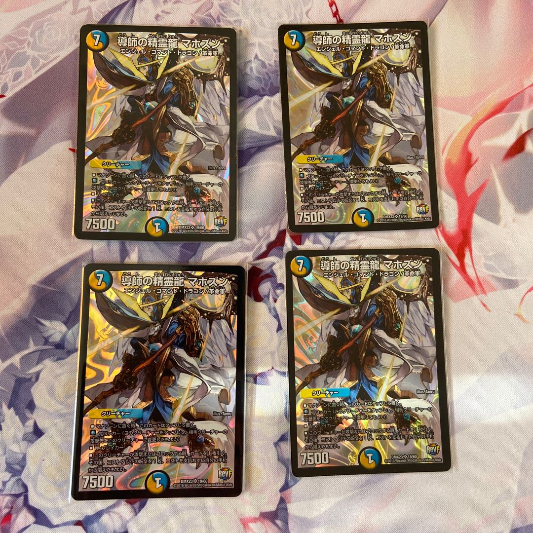 導師の精霊龍 マホズン