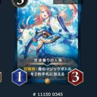 荒波乗りの人魚