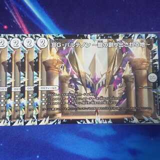 DG-Parthenon -The Land of the Dragon's Creation