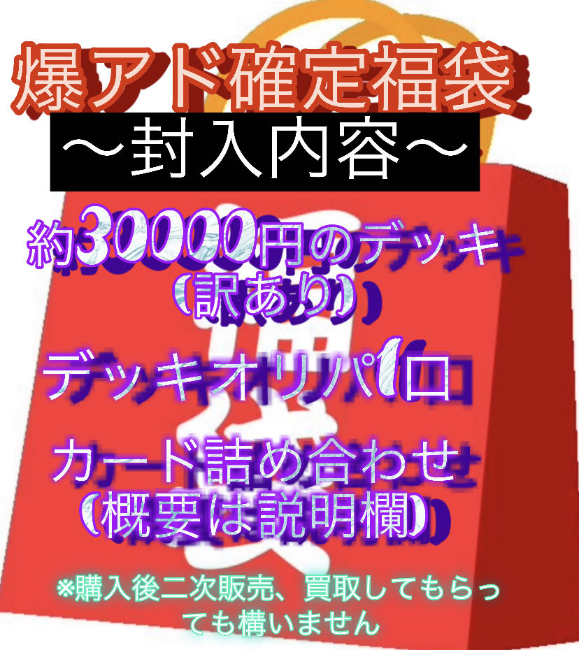 デュエマ アド確福袋 おまけでミニスリ付きの通販 めりぃ Magi トレカ専用フリマアプリ