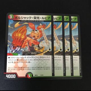 ボルシャック・栄光・ルピア