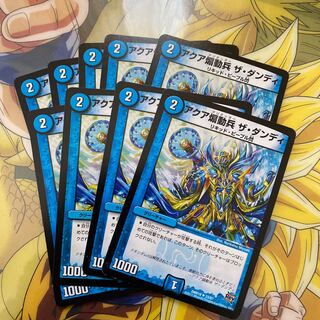 アクア煽動兵 ザ・ダンディ