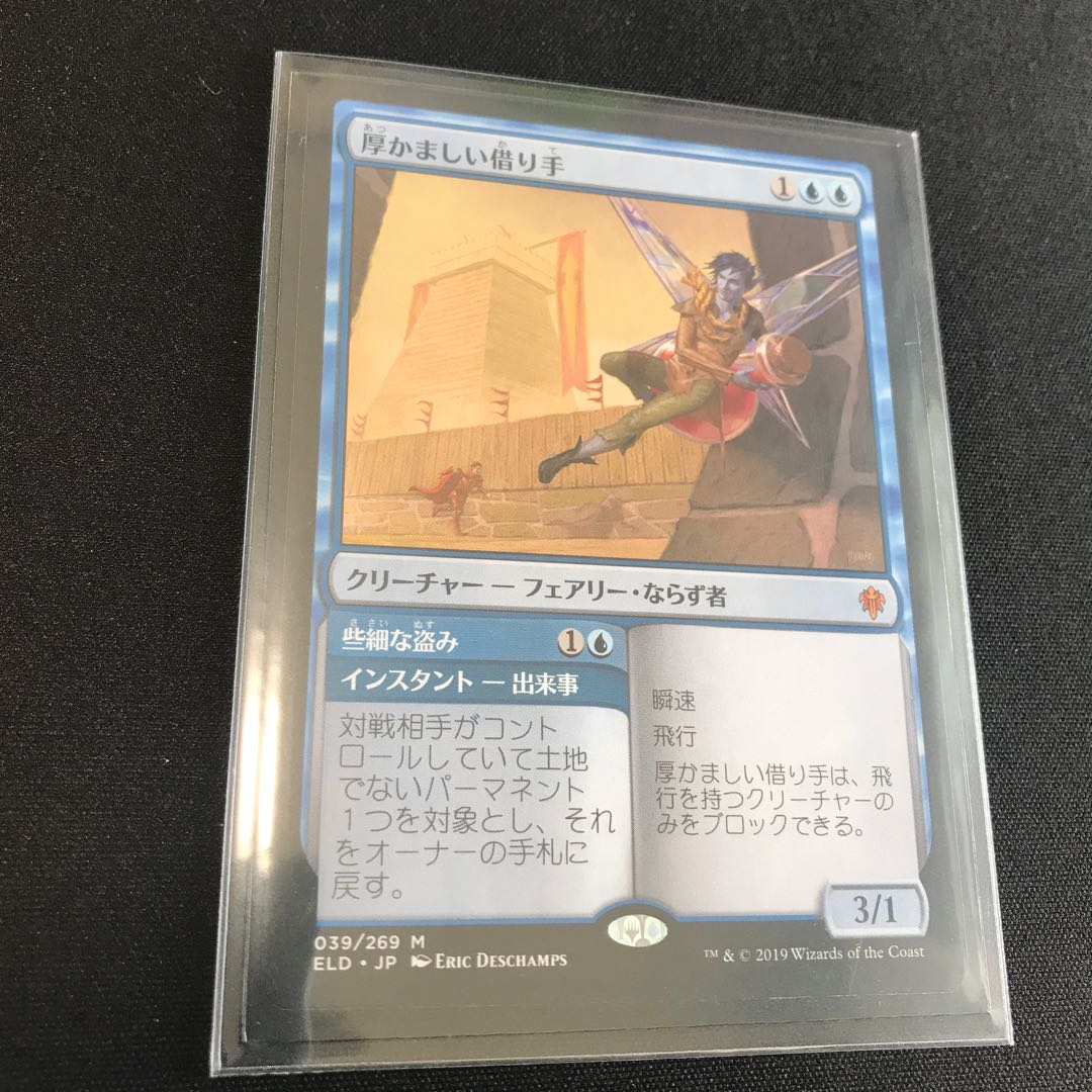 厚かましい借り手