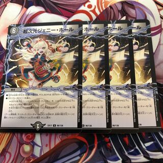 超次元ジェニー・ホール　4枚