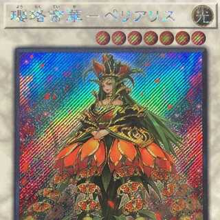 Liye Teika - Peria Squirrel (Japanese illustration) Secret Rare