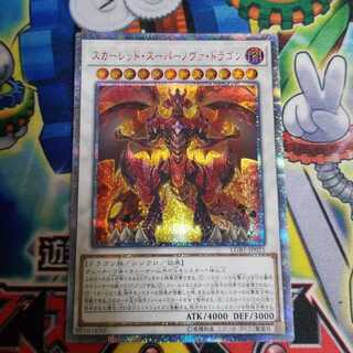 スカーレッドスーパーノヴァドラゴン