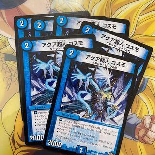 アクア超人 コスモ