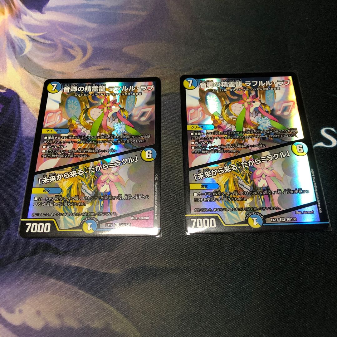 音卿の精霊龍 ラフルル・ラブ|「未来から来る、だからミラクル」 SR2枚