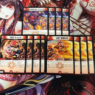 “必駆”蛮触礼亞　末法チュリス　ヴァイカー　各4