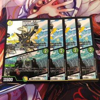 超七極 Gio｜巨大設計図　4枚