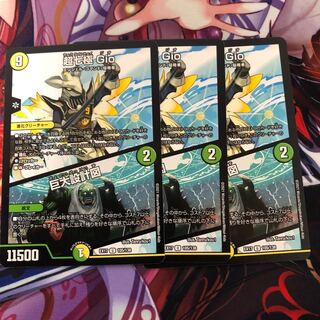 超七極 Gio｜巨大設計図　3枚