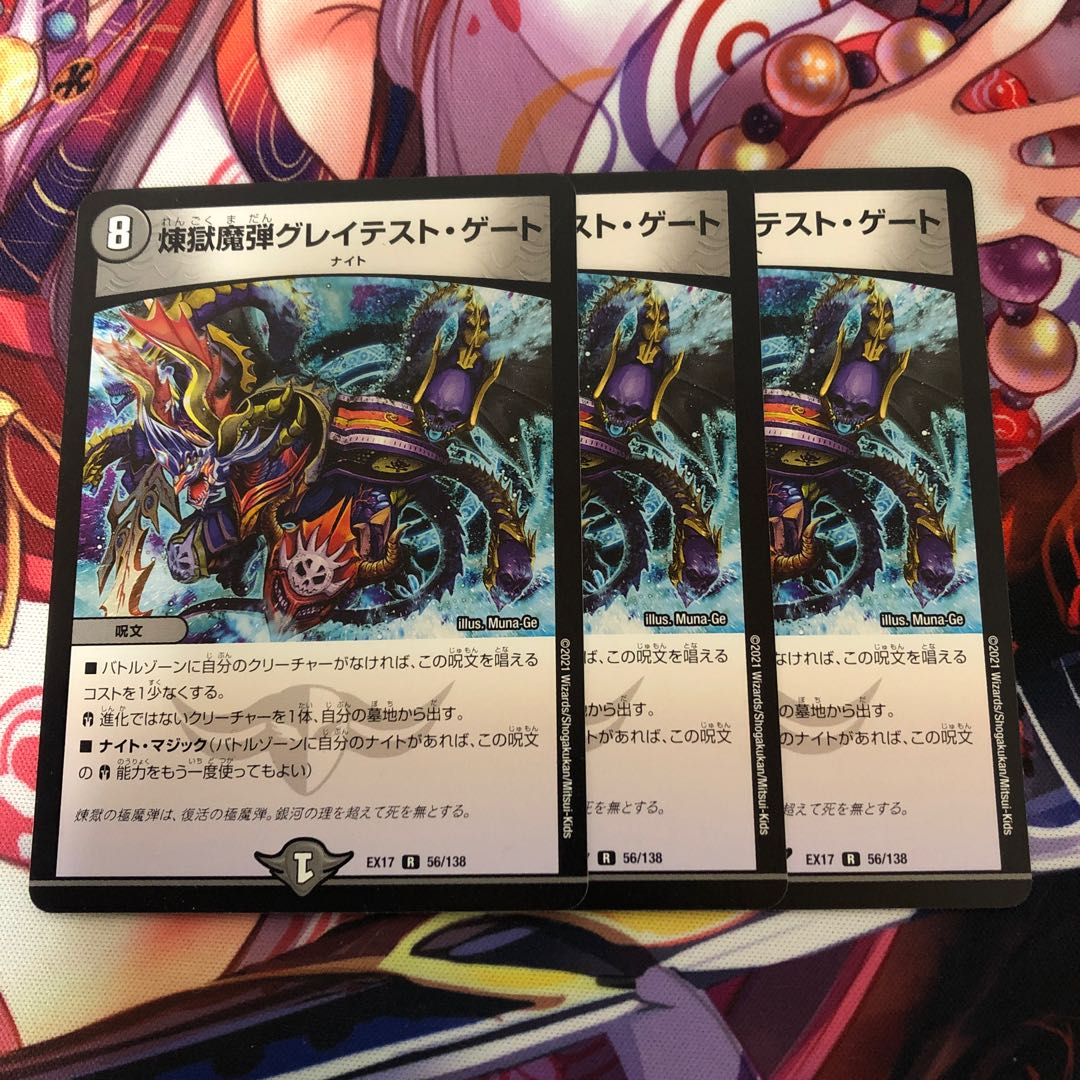 煉獄魔弾グレイテスト・ゲート　3枚