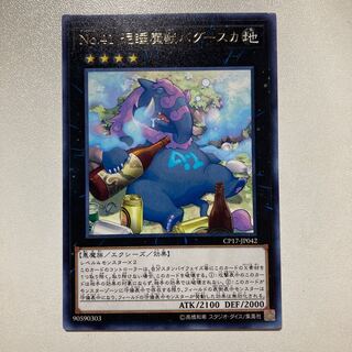 No.41 泥睡魔獣バグースカ ノーマル