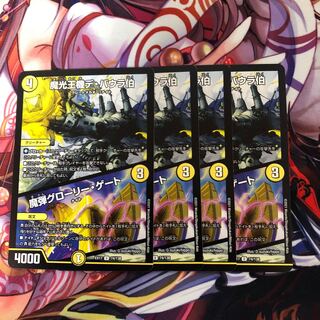 魔光王機デ・バウラ伯｜魔弾グローリー・ゲート　4枚