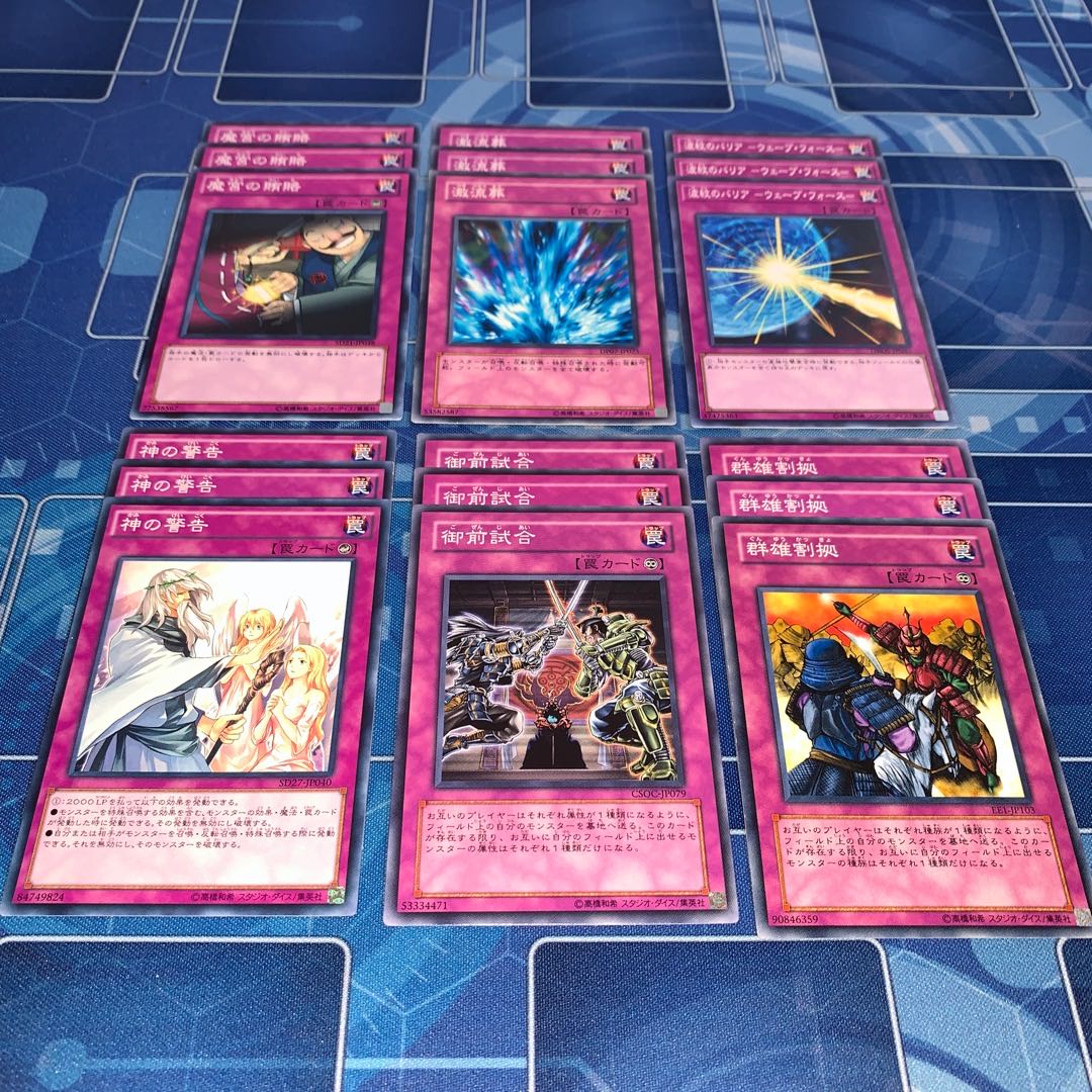 No.204 Generic Trap Set Gozen Match Rivalry of Warlords Solemn Warning