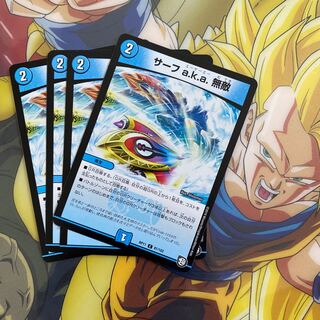 Surf a.k.a. Invincible