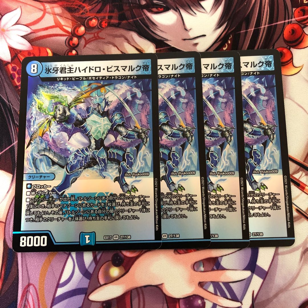 氷牙君主ハイドロ・ビスマルク帝　4枚