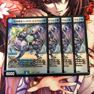 氷牙君主ハイドロ・ビスマルク帝　4枚