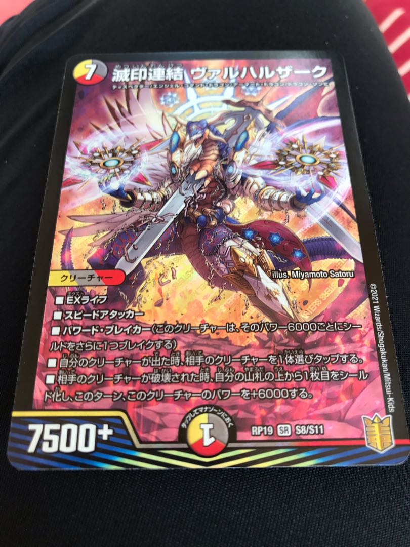 滅印連結 ヴァルハルザーク SR