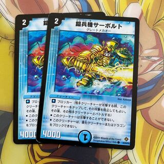 デュエルマスターズ 鎧兵機サーボルト 鎧兵機サーボルト」の激安通販 | magi