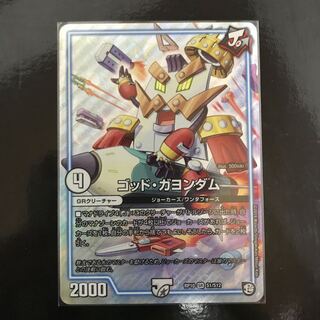 ゴッド・ガヨンダム