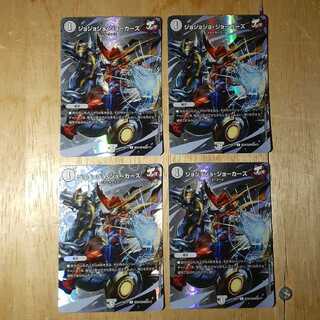 ジョジョジョ・ジョーカーズ 4枚セット