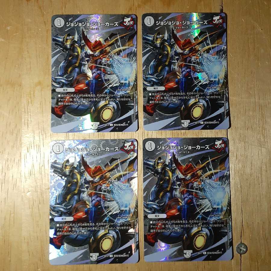 ジョジョジョ・ジョーカーズ 4枚セット