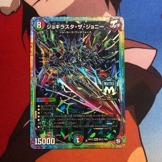 ジョギラスタ・ザ・ジョニー　シク