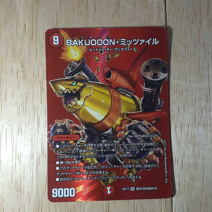 BAKUOOON・ミッツァイル