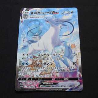 はくばバドレックスVMAX　HR　085/070