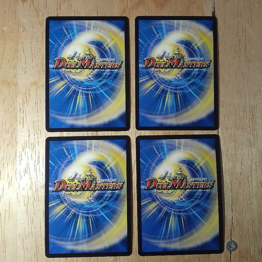 龍魂珠 4枚セット