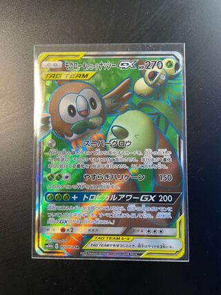 Rowlet & Allora ExeggutorGX SR