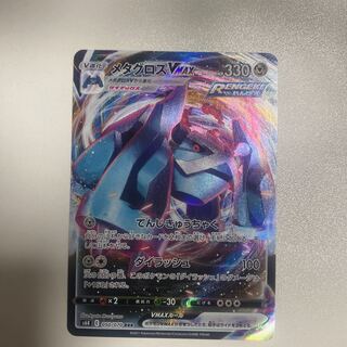 メタグロスVMAX RRR