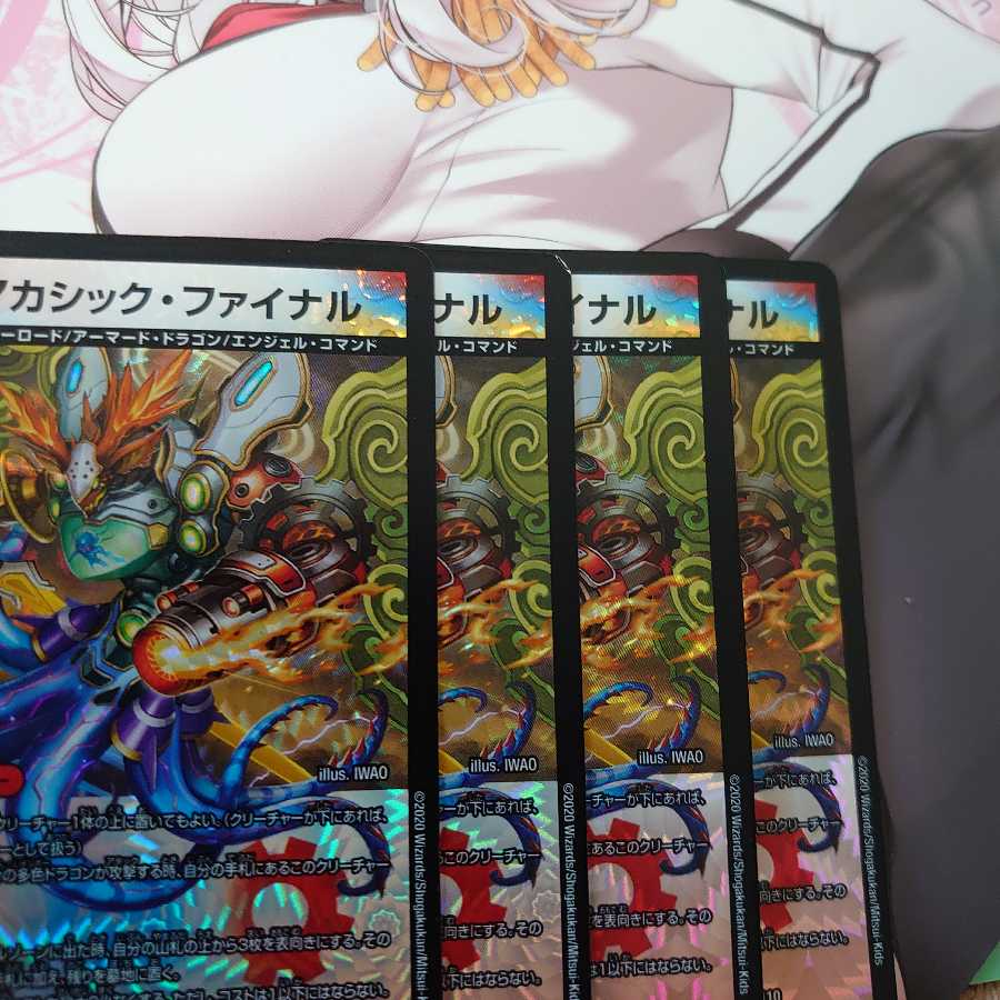 アカシックファイナル