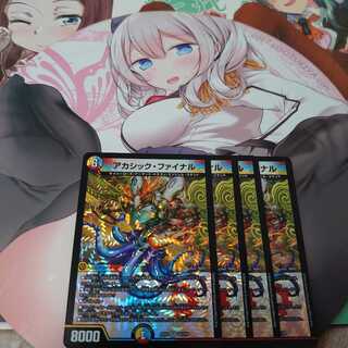 有料記事の〇〇！アカシック・ファイナル