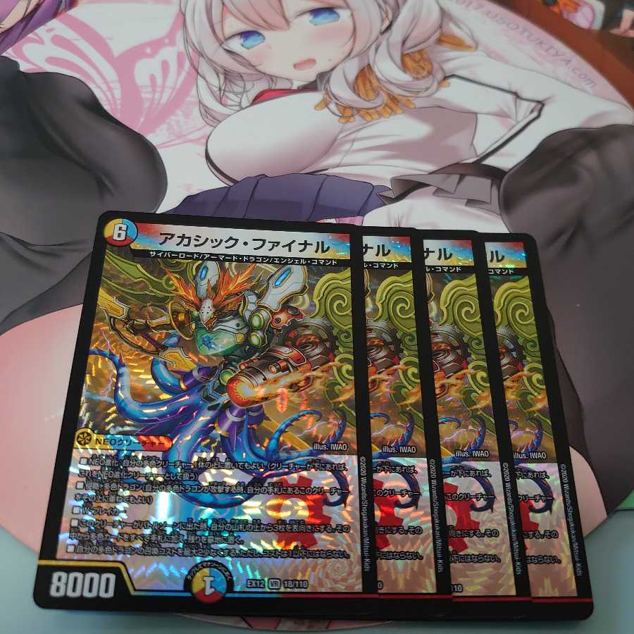 アカシック・ファイナル