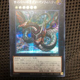 Cyber Dragon Infinity Secret Rare