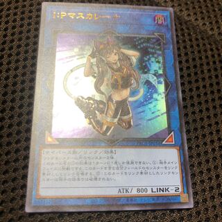 I：Pマスカレーナ ウルトラレア