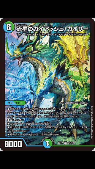 流星のガイアッシュ・カイザー SR