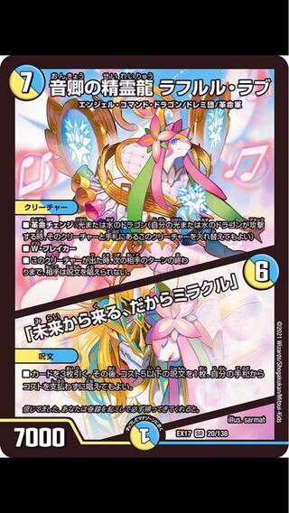 音卿の精霊龍 ラフルル・ラブ｜「未来から来る、だからミラクル」 SR