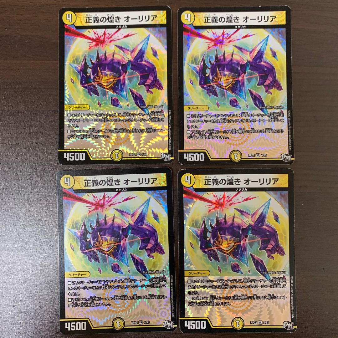 正義の煌き オーリリア(ジャンク)