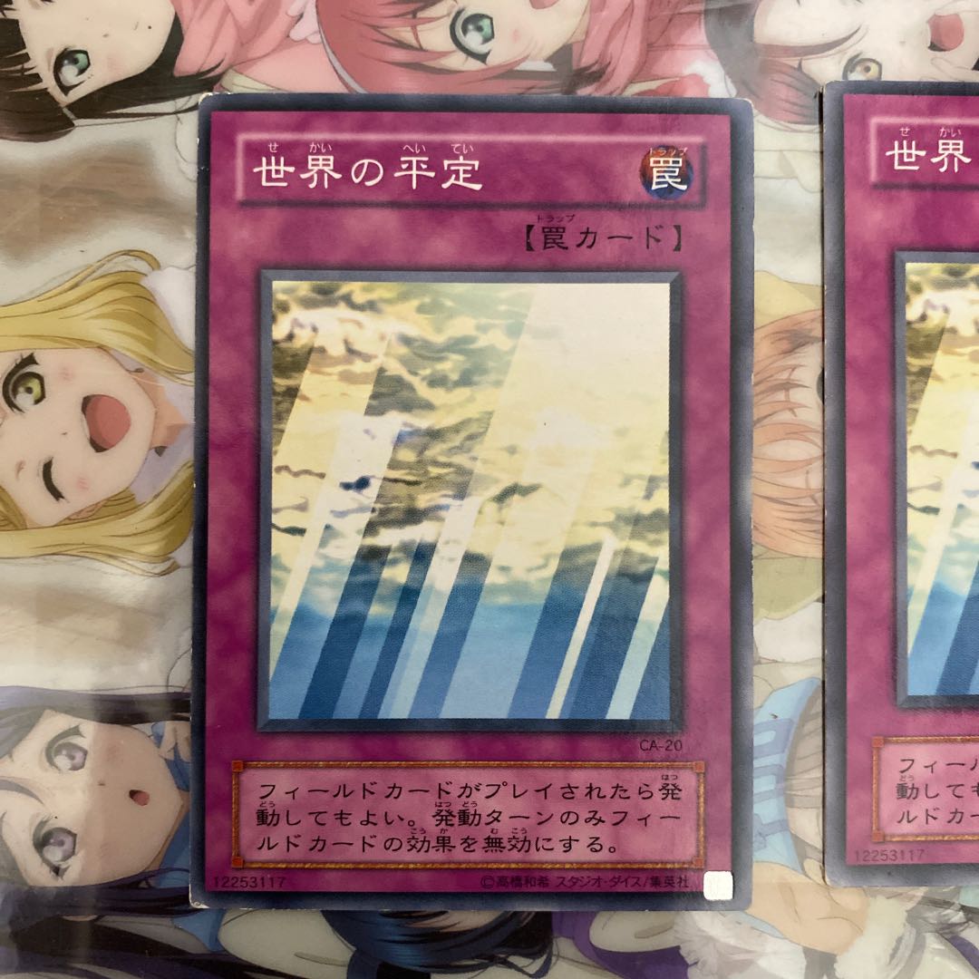 「N」世界の平定 CA-20 3枚セット