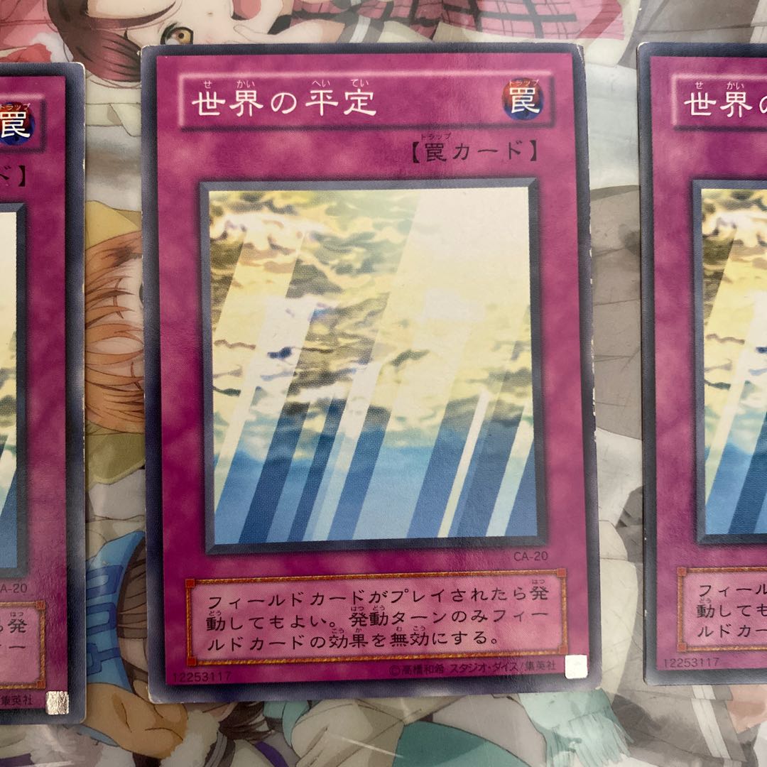 「N」世界の平定 CA-20 3枚セット