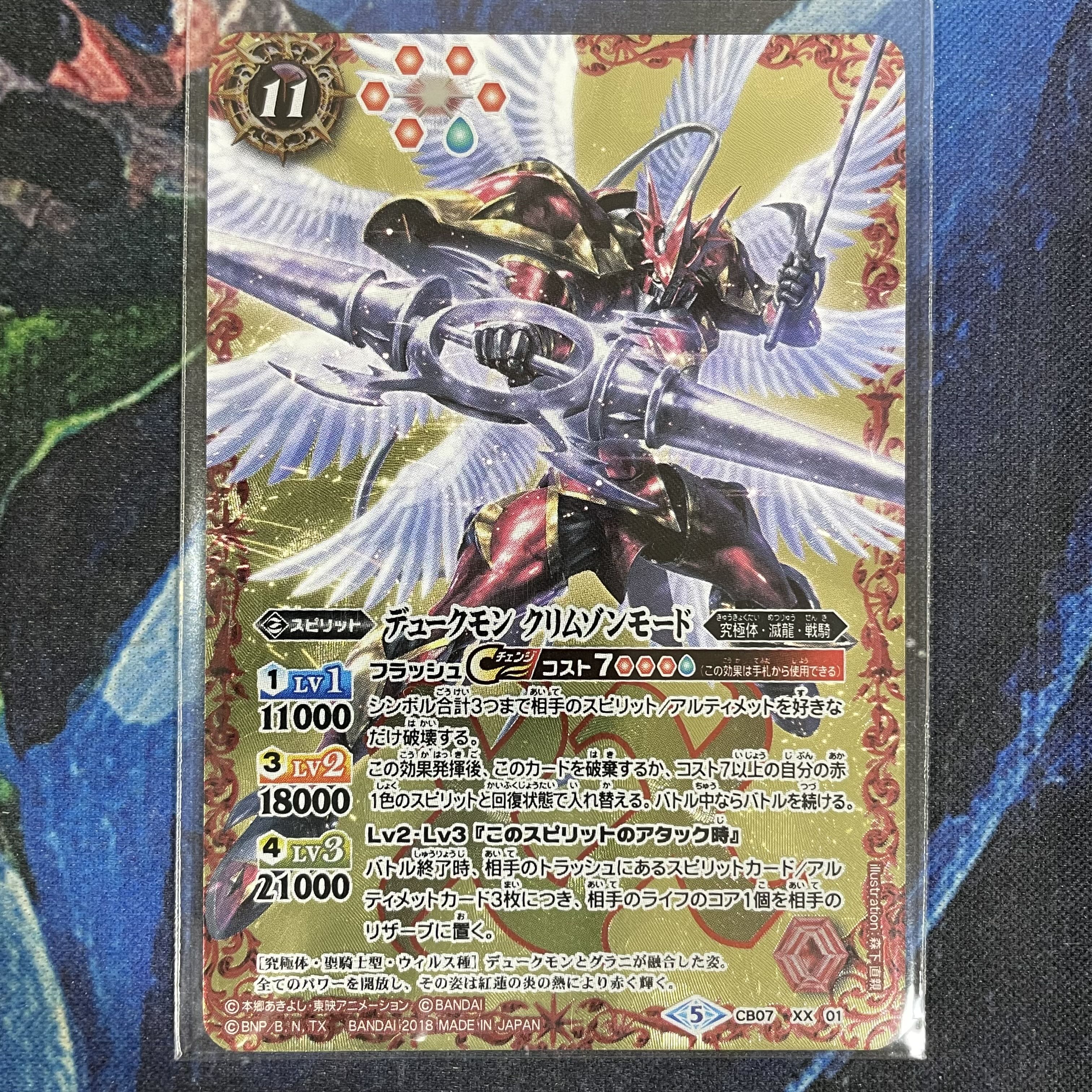 デュークモン クリムゾンモード