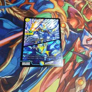 デュエルマスターズ　天命龍装ホーリーエンド