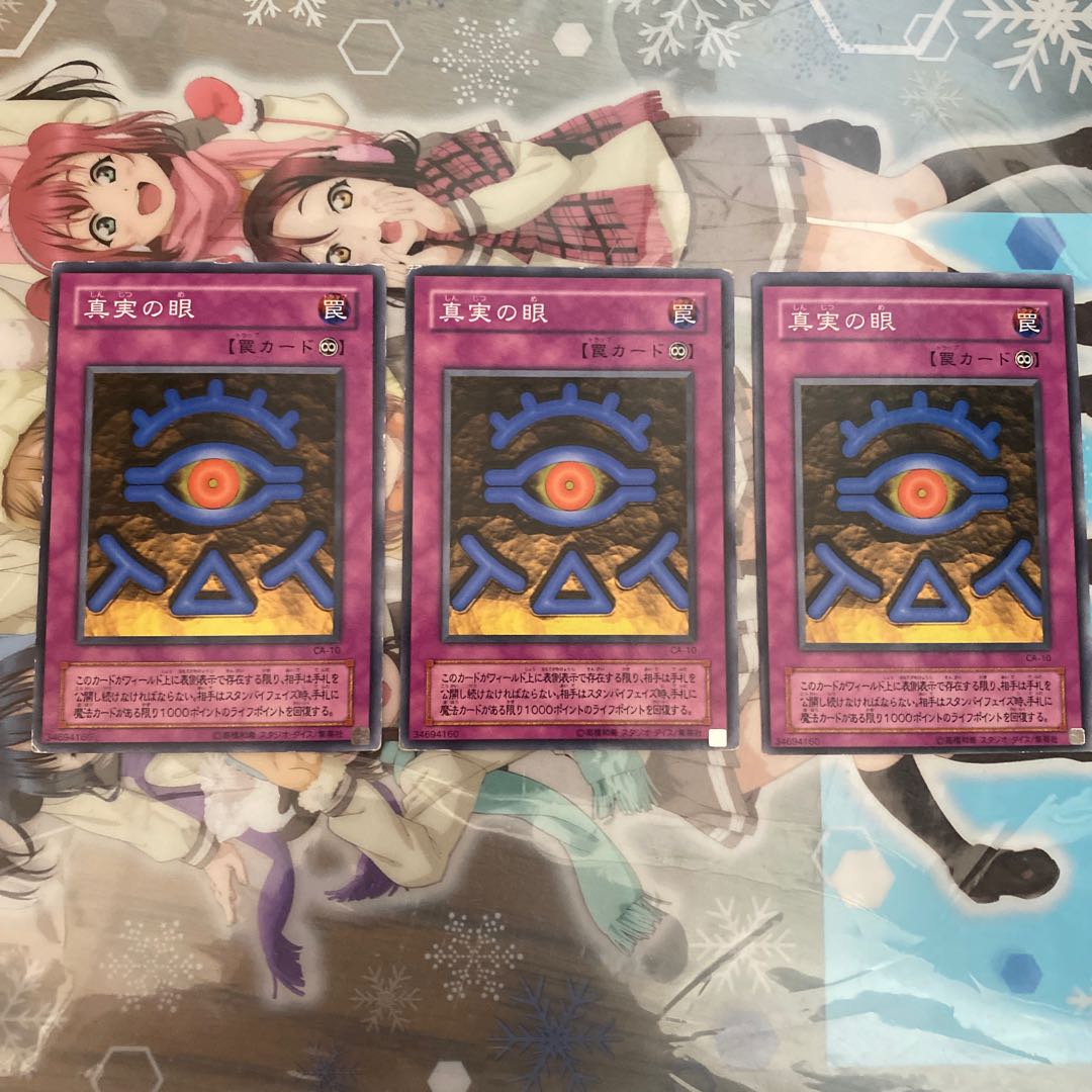 N" The Eye of Truth CA-10 Set of 3