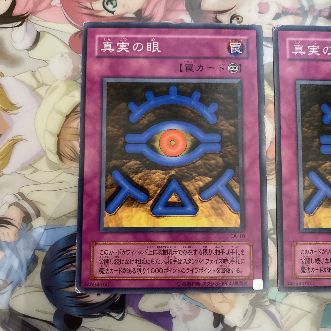 N" The Eye of Truth CA-10 Set of 3