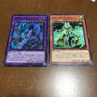 　超雷龍-サンダー・ドラゴン スーパーレア　ネメシス・コリドー