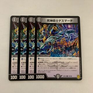 死神術士デスマーチ　4枚