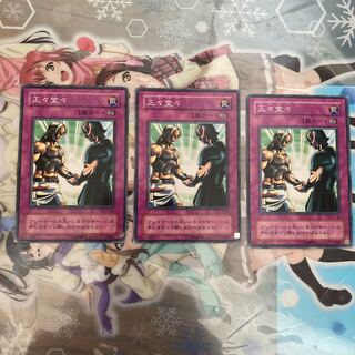 「N」正々堂々 CA-32 3枚セット